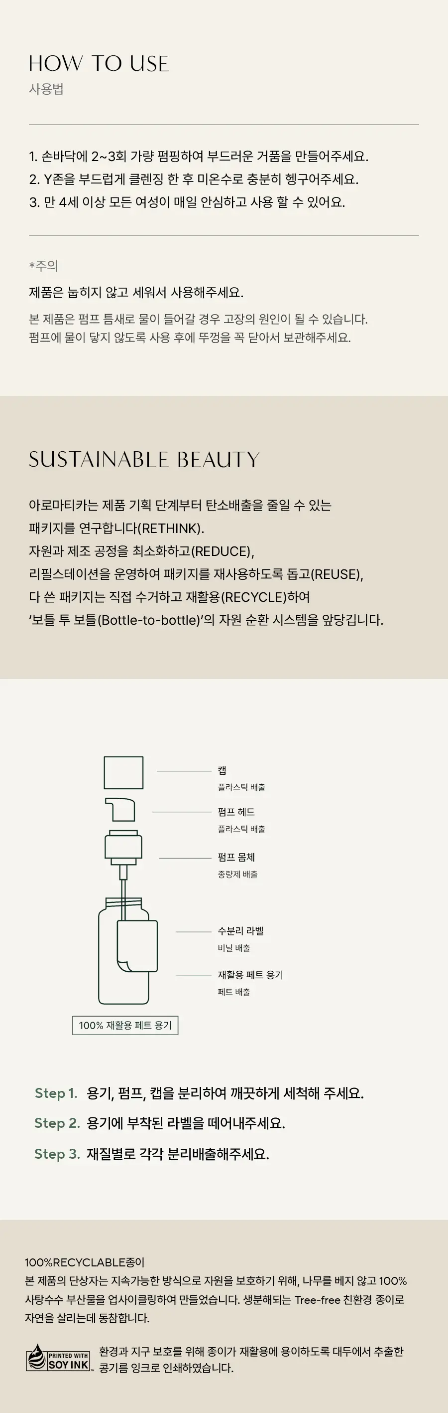 [3년연속1위] 아로마티카 퓨어 앤 소프트 여성청결제 170ml 4종 택 1 (듀오/리필기획) 상세페이지 9